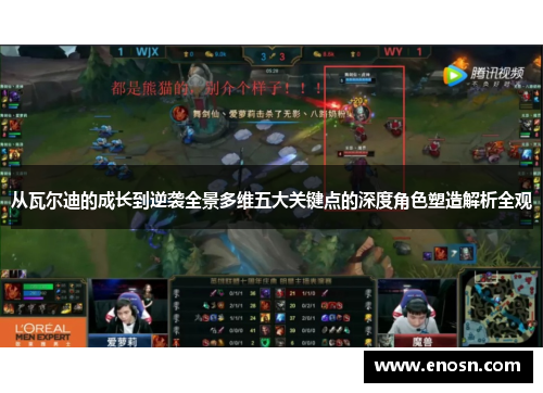 从瓦尔迪的成长到逆袭全景多维五大关键点的深度角色塑造解析全观 从瓦尔迪的成长到逆袭全景多维五大关键点的深度角色塑造解析全观