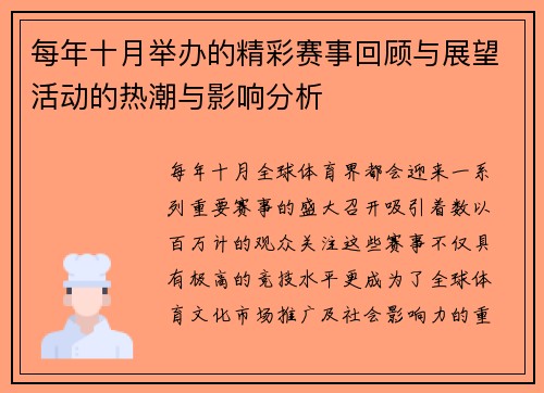 每年十月举办的精彩赛事回顾与展望活动的热潮与影响分析 每年十月举办的精彩赛事回顾与展望活动的热潮与影响分析