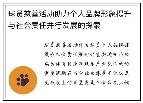 球员慈善活动助力个人品牌形象提升与社会责任并行发展的探索 球员慈善活动助力个人品牌形象提升与社会责任并行发展的探索